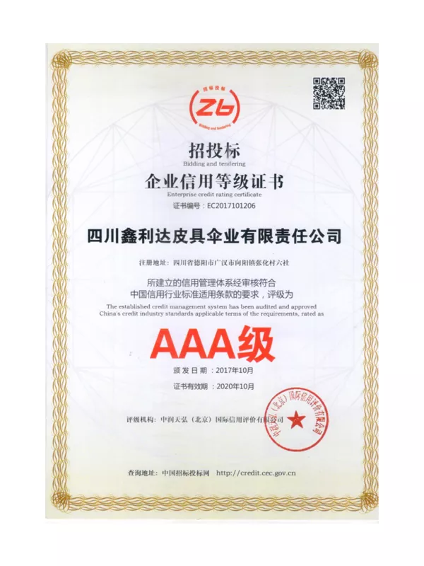 招投标企业信用等级证书
