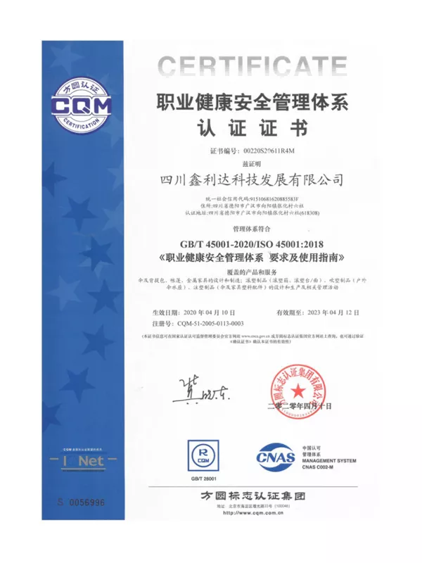ISO45001:2018职业健康安全管理体系认证证书
