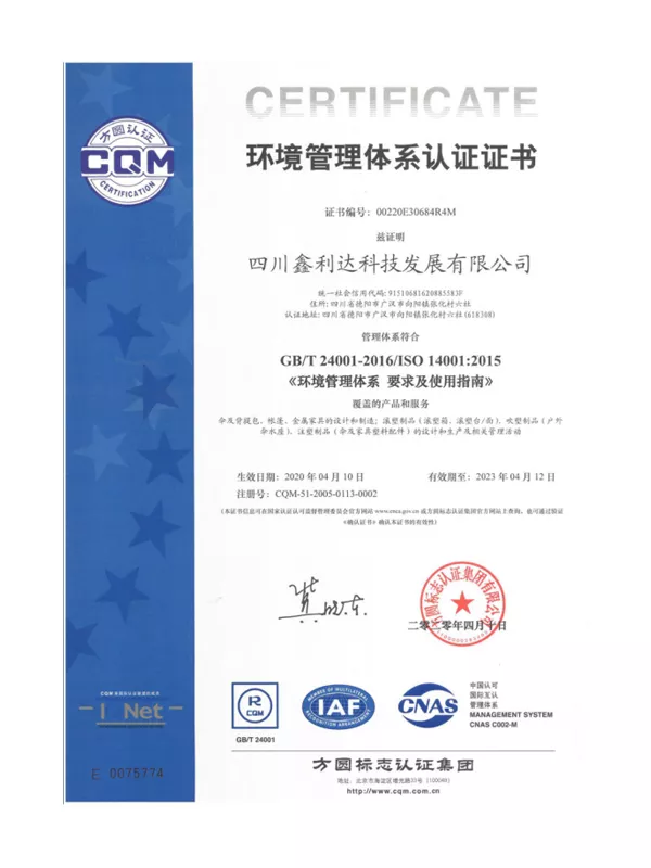 ISO14001环境管理体系认证证书